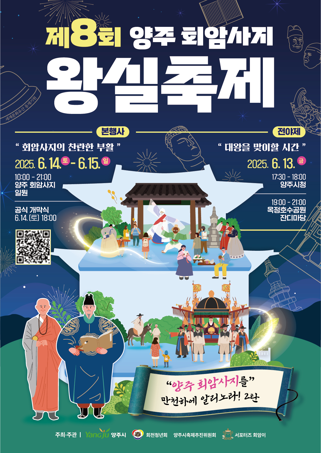[제8회 양주 회암사지 왕실축제]포스터 (3).jpg