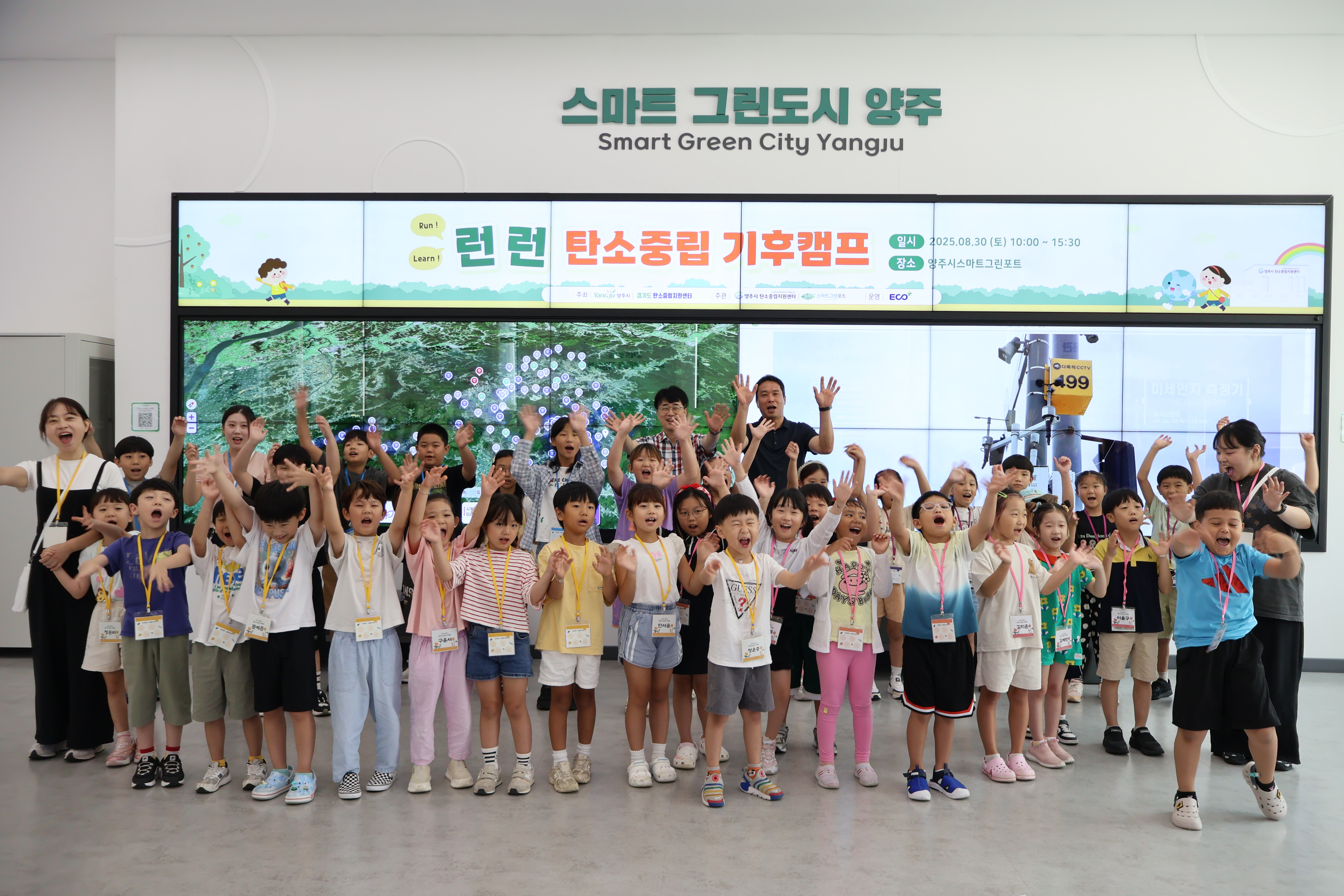 양주시 탄소중립 런런기후캠프 (7).JPG