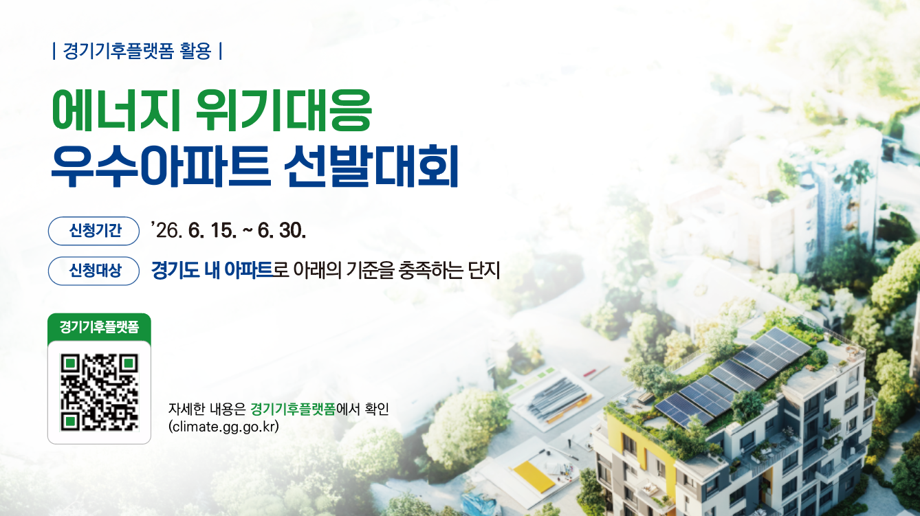 (붙임) 공동주택 에너지 위기대응 선발대회 배너.png